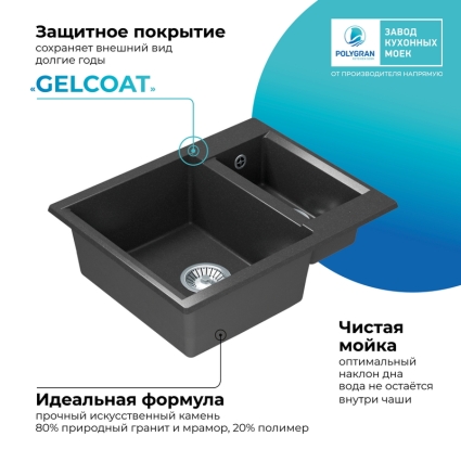 Мойка кухонная POLYGRAN BRIG 620 (черный №16)